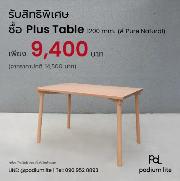 สมาชิกทุกระดับ รับสิทธิพิเศษ ซื้อ Plus Table (1200 mm.) by Podium lite โต๊ะไม้จริงถอดประกอบได้ สี Pure Natural ราคาเพียง 9,400 บาท (จากราคาปกติ 14,500 บาท)