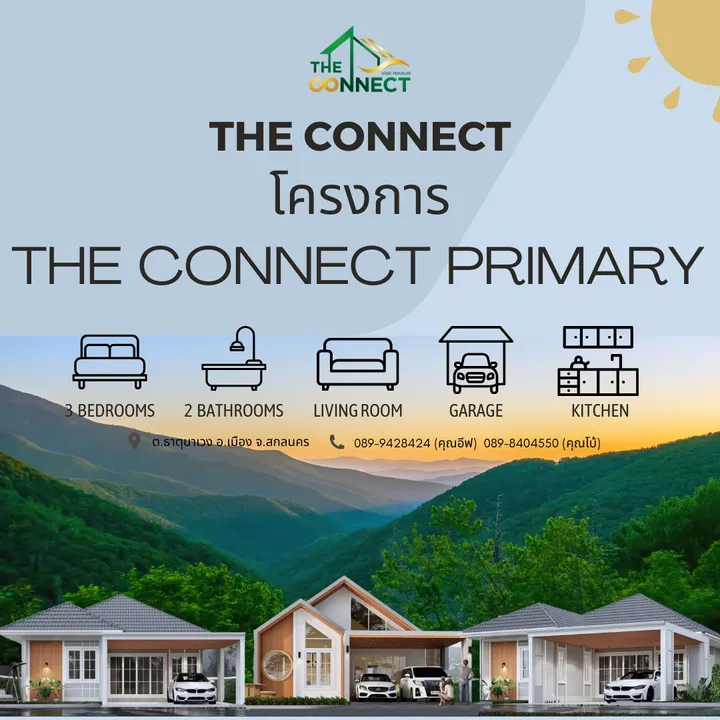 The Connect Primary (แบบบ้านพิชญาภา)