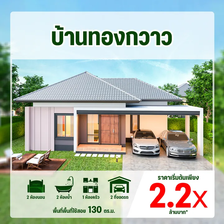 เดอะกรีนเนอรี่ บายไม้ใหญ่ (บ้านทองกวาว)