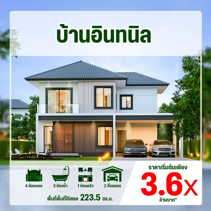 เดอะกรีนเนอรี่ บายไม้ใหญ่ (แบบบ้านอินทนิล)