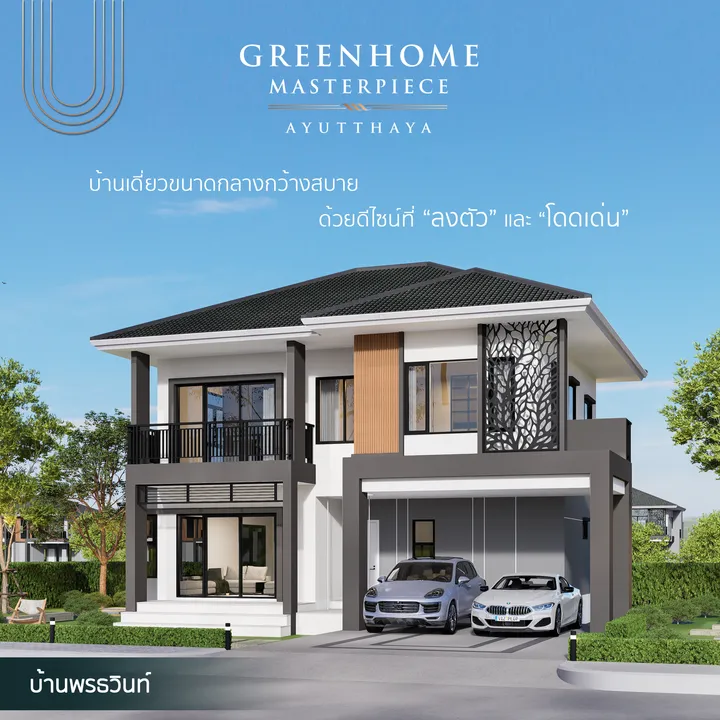 บ้านพรธวินท์ (Type B)