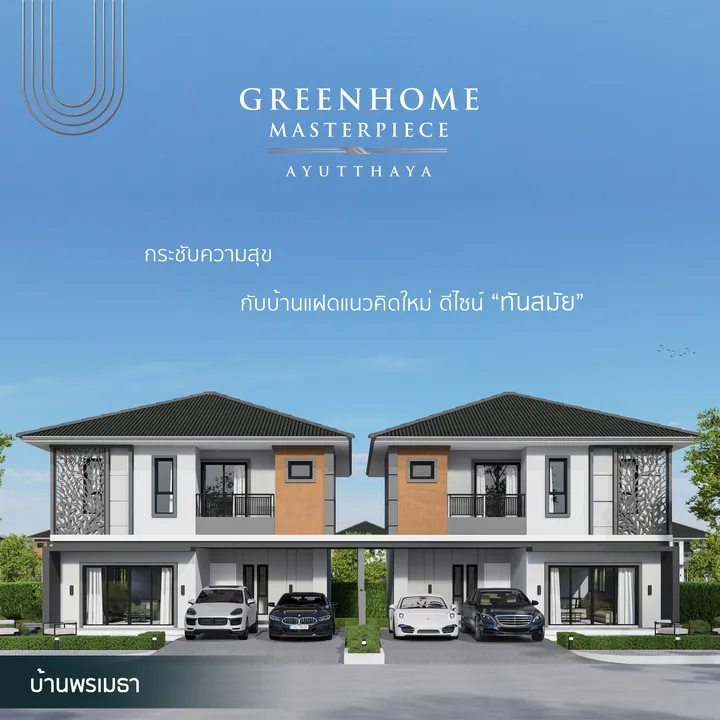 บ้านพรเมธา (Type B)