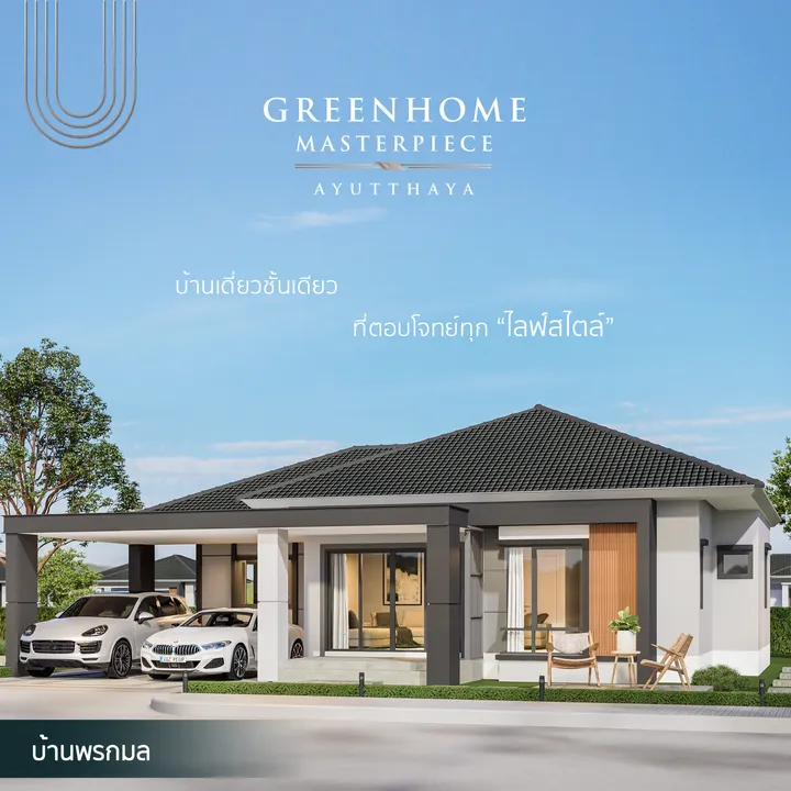 บ้านพรกมล (Type D)