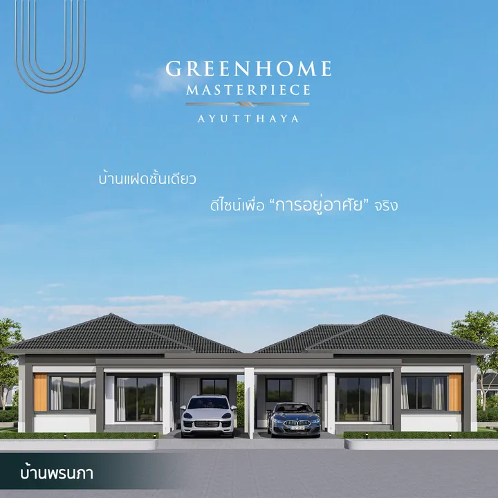 บ้านพรนภา (Type E)