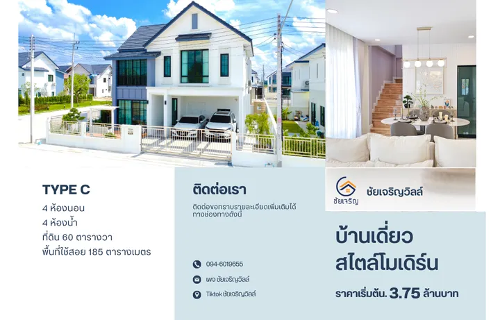 โครงการชัยเจริญวิลล์ 9 วังไผ่ (Type C)