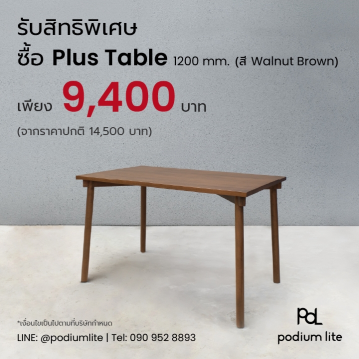 สมาชิกทุกระดับ รับสิทธิพิเศษ ซื้อ Plus Table (1200 mm.) by Podium lite โต๊ะไม้จริงถอดประกอบได้ สี Walnut Brown ราคาเพียง 9,400 บาท (จากราคาปกติ 14,500 บาท)