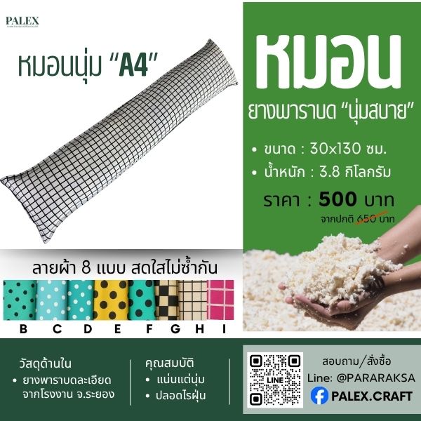 สมาชิก Silver ซื้อหมอนยางพาราเพื่อสุขภาพรุ่น A4 ราคาพิเศษ 490 บาท (ปกติ 650 บาท)