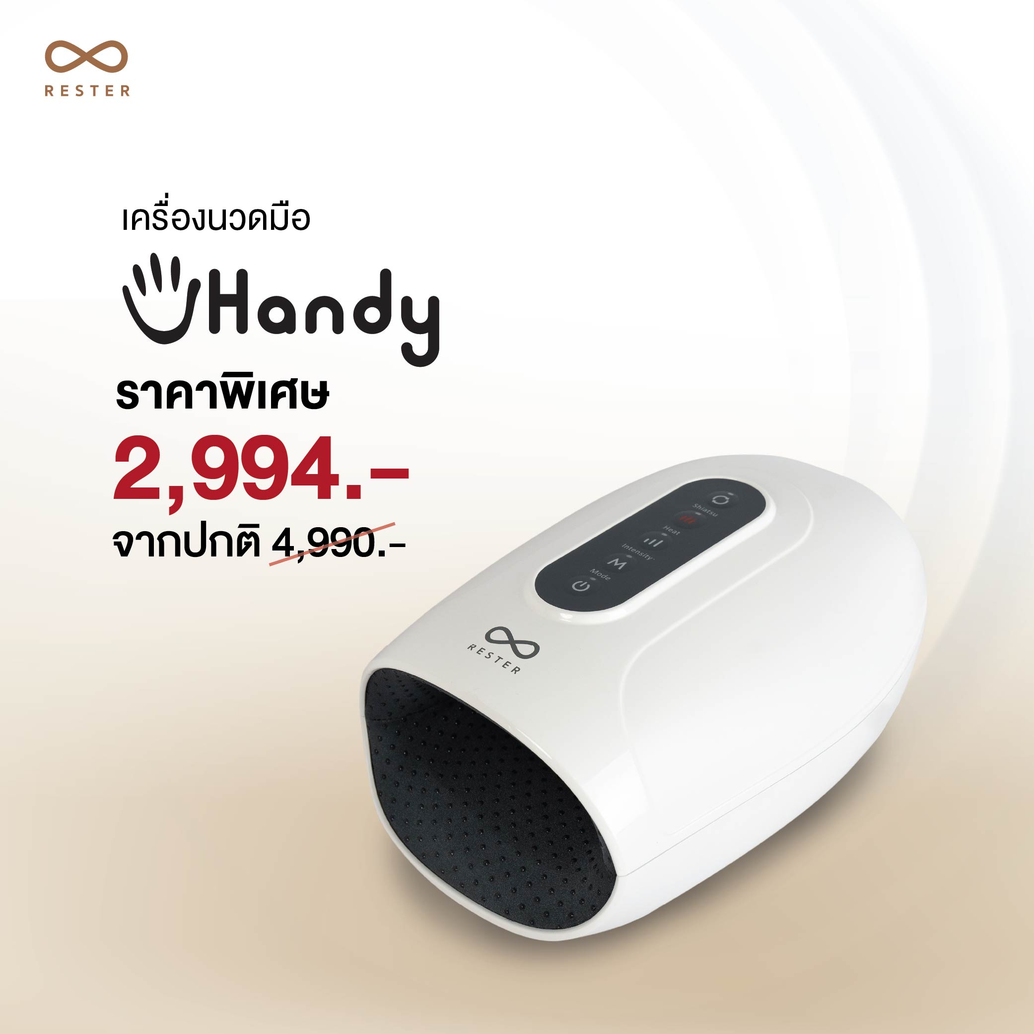 รับส่วนลดพิเศษเหลือเพียง 2,994 บาท สำหรับเครื่องนวดมือ Rester รุ่น uHandy จากราคาปกติ 4,990 บาท