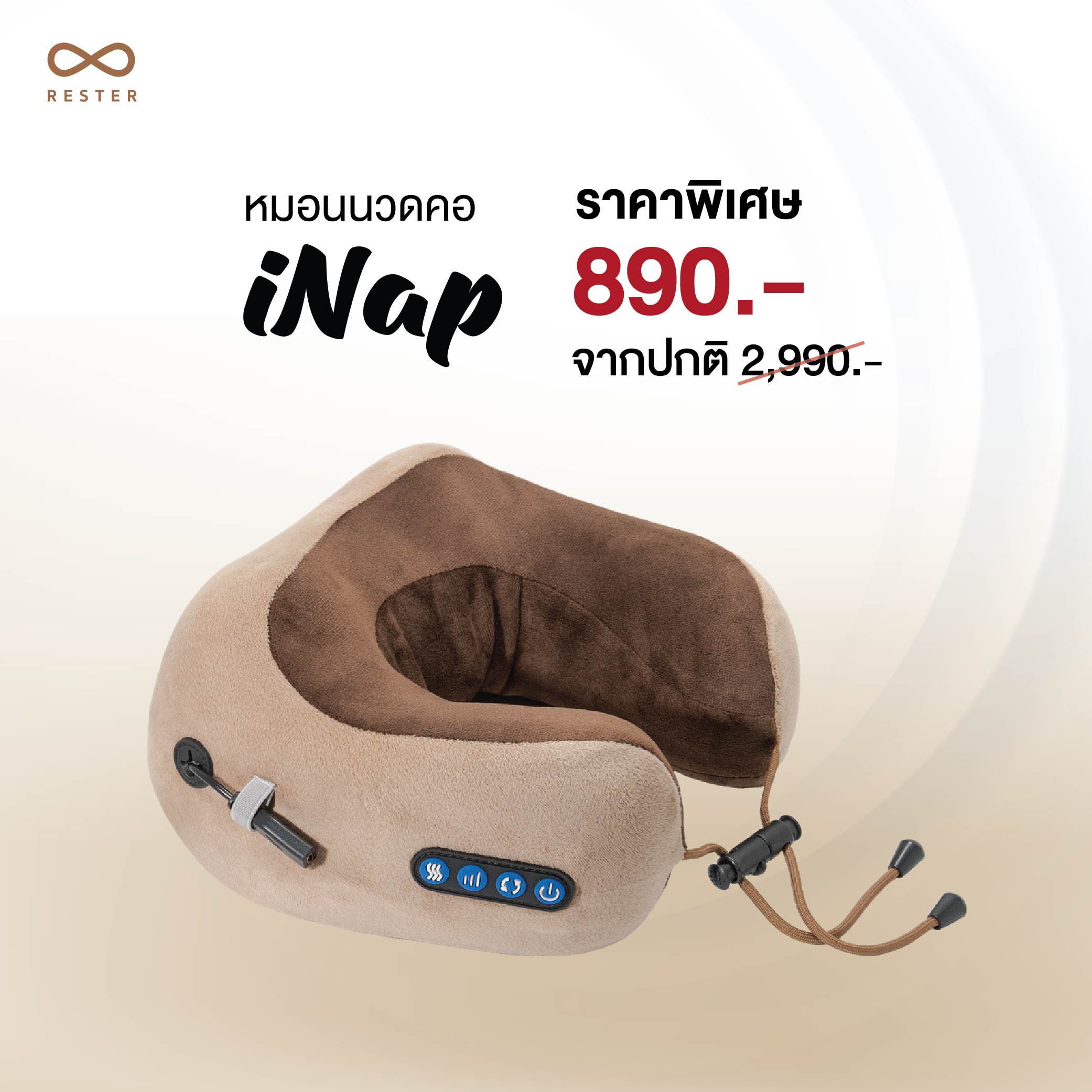 รับส่วนลดพิเศษเหลือเพียง 890 บาท สำหรับเครื่องนวดคอไฟฟ้า Rester iNap จากราคาปกติ 2,990 บาท